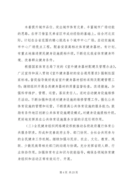 全省群众体育工作总结范文合集.docx