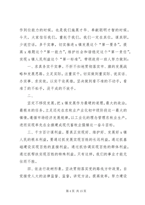 关于当选镇长表态发言多篇.docx