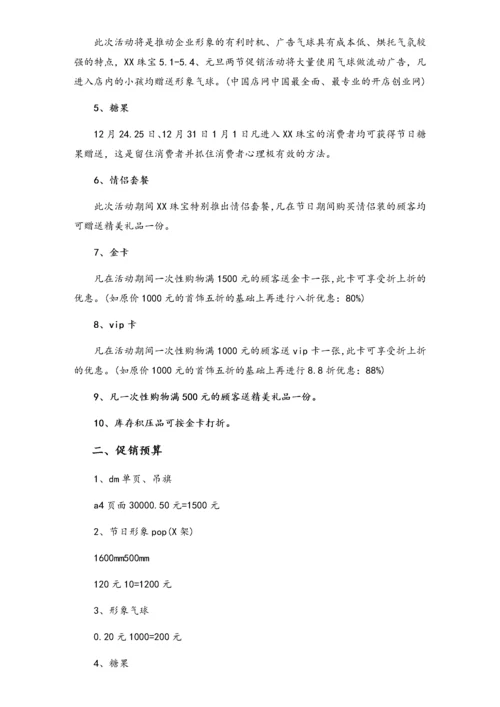 01-【劳动节活动】-121-五一劳动节店面活动方案（四篇）.docx