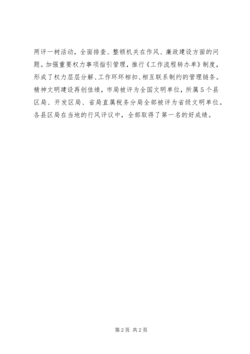 国税局部门职能工作报告(2).docx