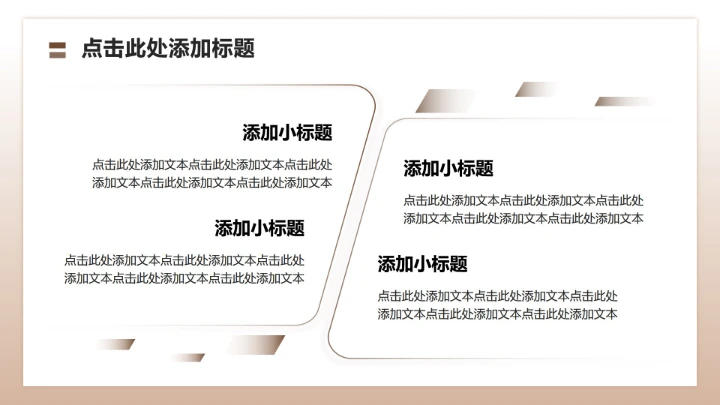 棕色商务风大学生职业生涯规划竞赛PPT模板