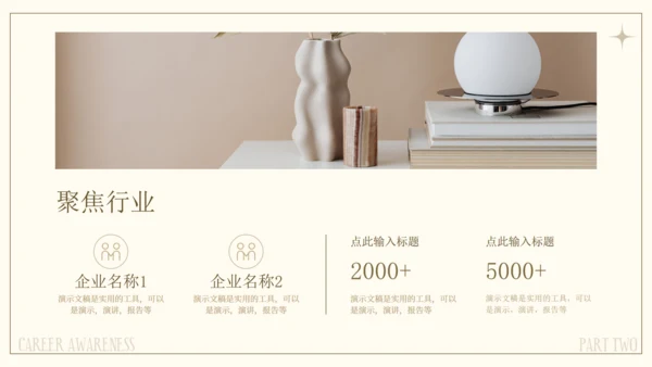 文艺气息风格个人职业规划通用PPT