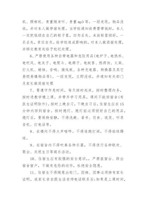 最新职工宿舍管理制度范文.docx