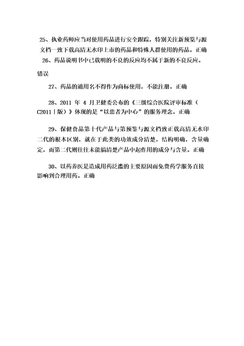 北京金航联执业药师继续教育药学实践答案