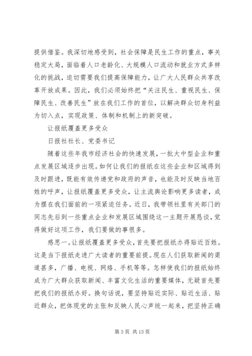 民主恳谈会恳谈感思材料 (3).docx