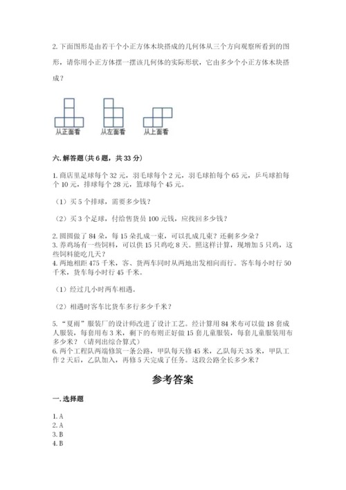 苏教版小学数学四年级上册期末卷含完整答案（全国通用）.docx