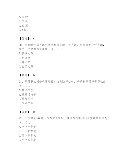 注册消防工程师之消防安全技术实务题库及完整答案【全优】.docx