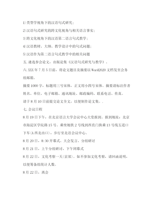 精编之公务接待邀请函范文.docx