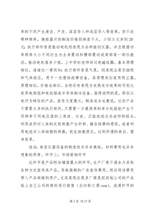 美容仪器探究心得之价格.docx