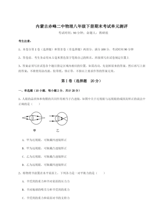 滚动提升练习内蒙古赤峰二中物理八年级下册期末考试单元测评试题（含答案解析）.docx