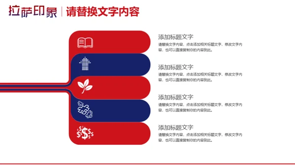 西藏布达拉营拉萨印象通用PPT模板