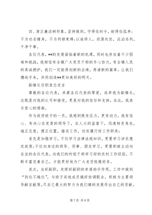 副职就职表态发言.docx