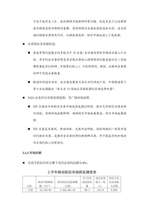 公司业务商业综合计划文档.docx