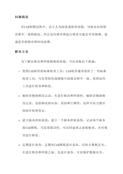 cad制图相关问题和解决方案