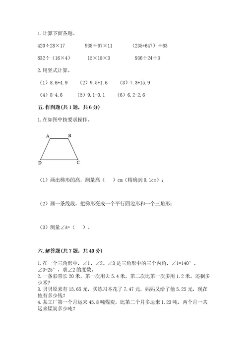 小学数学四年级下册期末测试卷及参考答案a卷