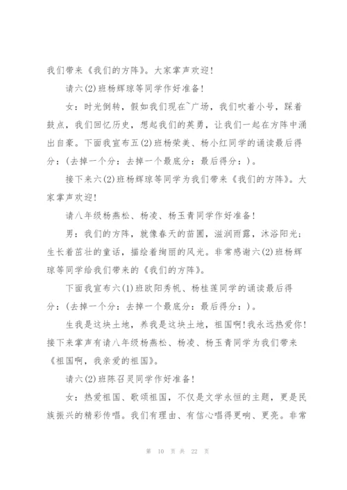 红色经典朗诵比赛推荐主持词.docx