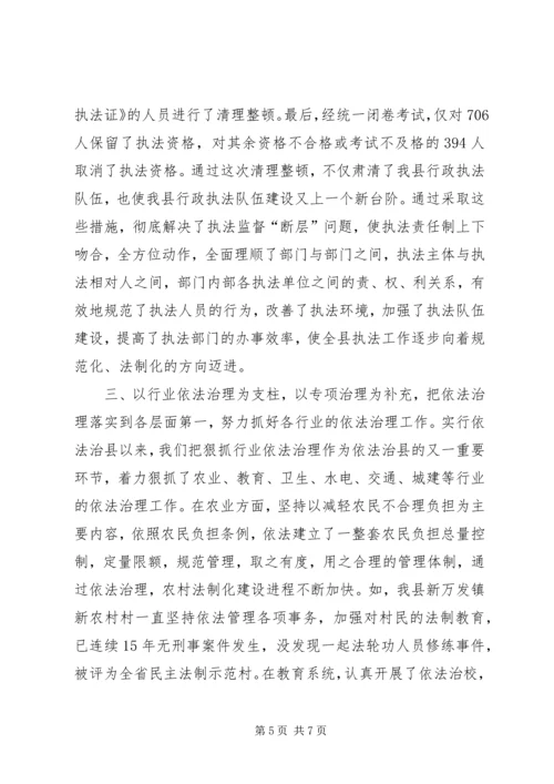 依法治县经验交流 (2).docx