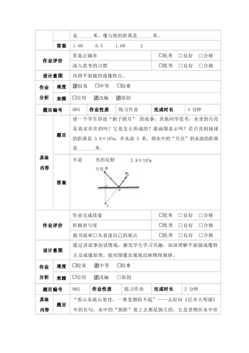 人教版八上《光现象》 作业设计(5课时)（1）