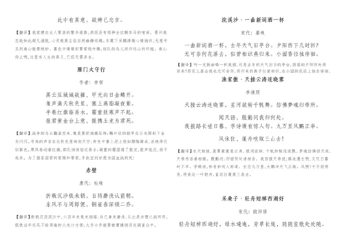 八年级上册文言文、古诗及翻译.docx