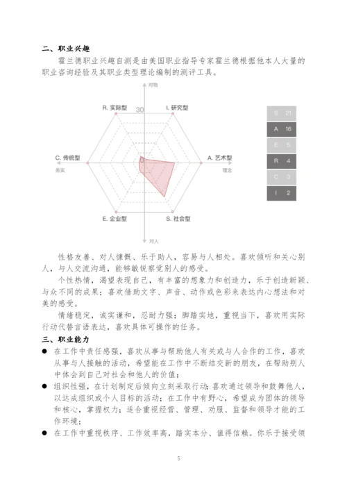 13页6300字音乐表演专业职业生涯规划.docx