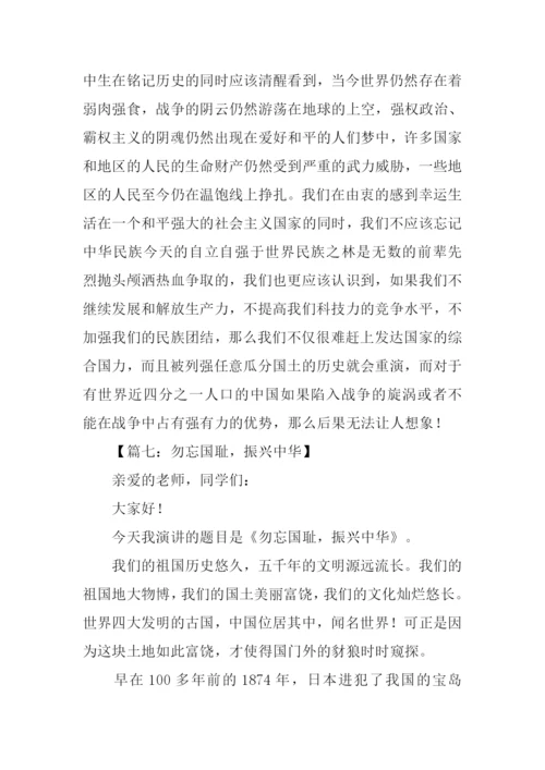 小学生勿忘国耻作文.docx