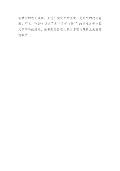 当代比较文学论文.docx