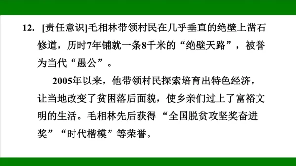 统编版道德与法治八年级上册期末复习知识梳理+强化训练  第三单元  勇担社会责任 课件（43张PPT