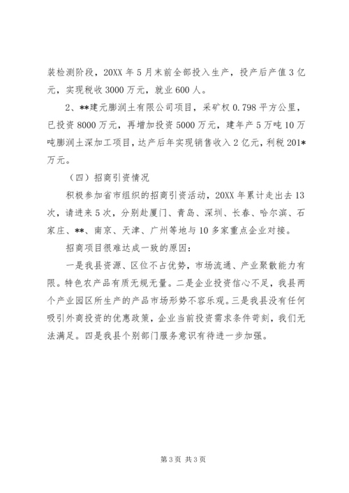 招商局十二五招商项目总结及十三五规划.docx