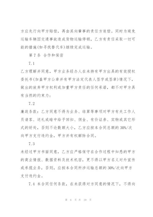 简单汽车运输合同范文5篇.docx