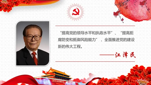 庆祝七一建党95周年党史学习教育PPT