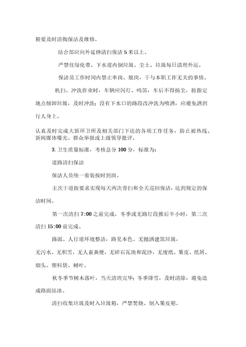 道路保洁合同范本