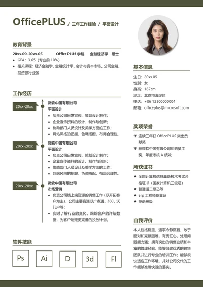平面设计求职简历模板