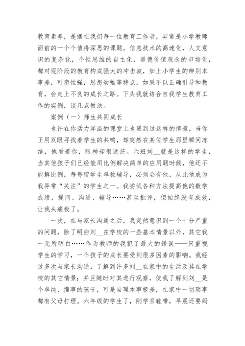 经典的班主任德育教育案例分析13篇【精选范文】.docx