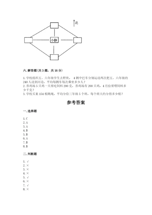 小学数学三年级下册期末测试卷及参考答案1套.docx