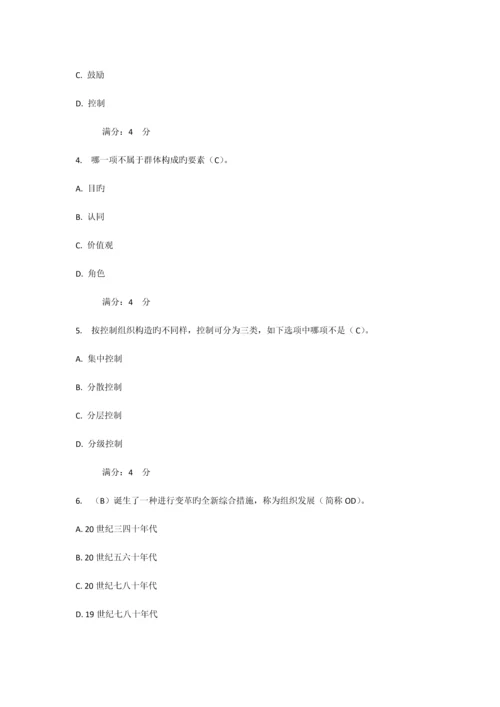 2023年北航管理学原理在线作业答案.docx