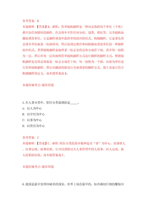 长沙市生态环境保护综合行政执法局公开招考1名普通雇员强化训练卷（第7版）