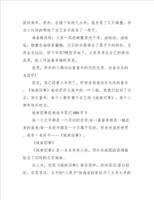 城南旧事经典读书笔记600字