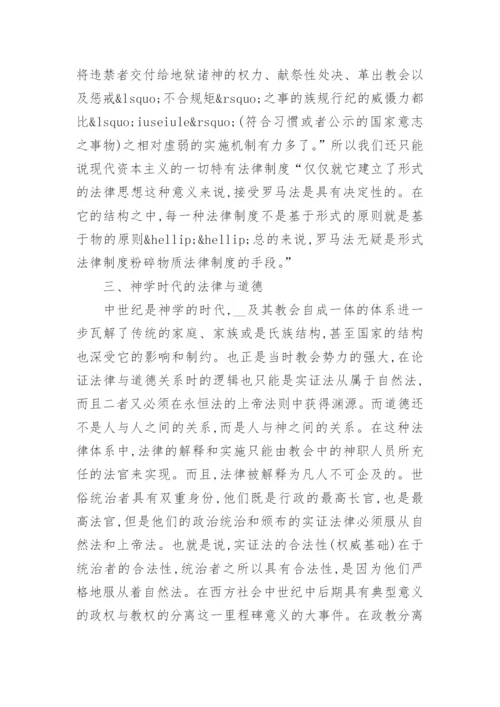 法律与道德的关系为主题的论文.docx