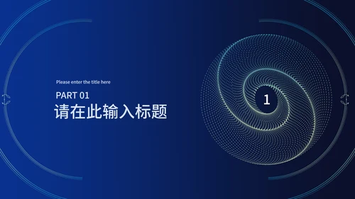 商务深蓝科技风企业年底汇报PPT模板