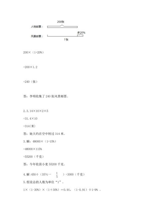 小学数学六年级上册期末测试卷附完整答案【典优】.docx