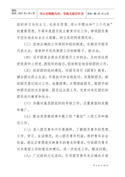 团委工作制度汇编.docx