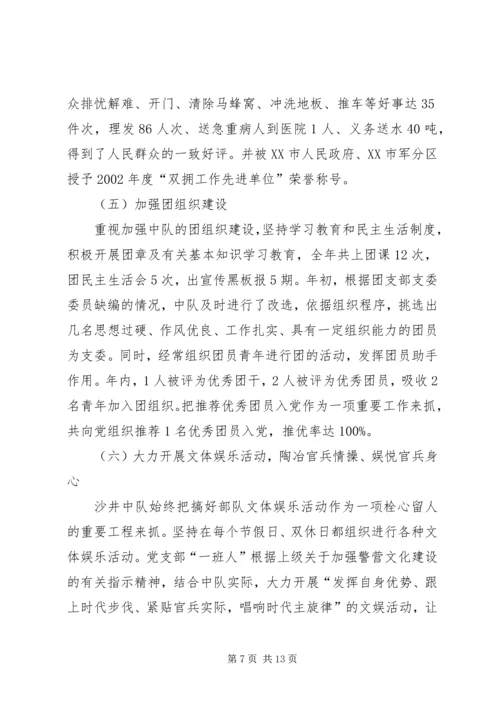 先进消防中队事迹材料 (11).docx