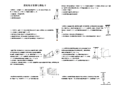 滑轮组计算题专题练习2017年(共2页)