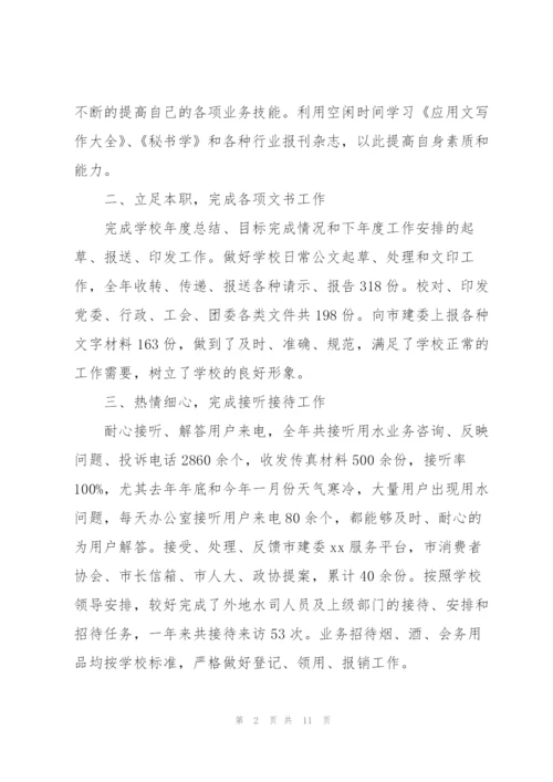 学校行政助理年终工作总结800字.docx