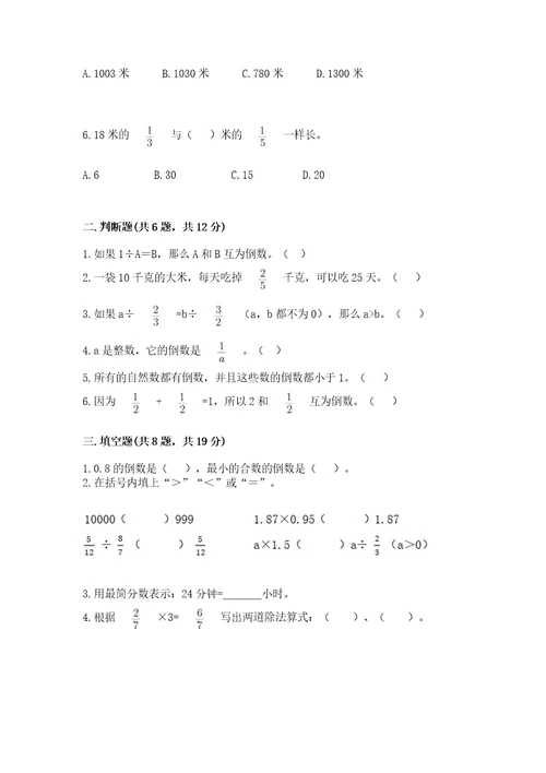 冀教版五年级下册数学第六单元分数除法测试卷网校专用