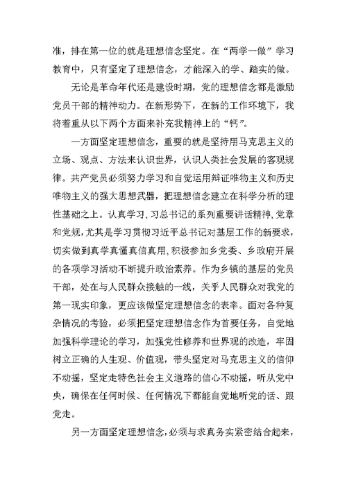 基层公务员坚定理想信念明确政治方向发言稿范文