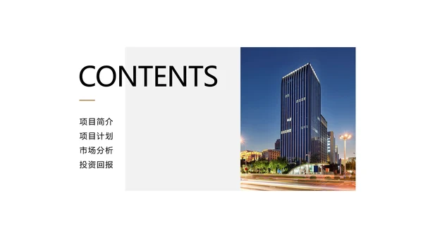 黑色商务大气商业计划书PPT模板