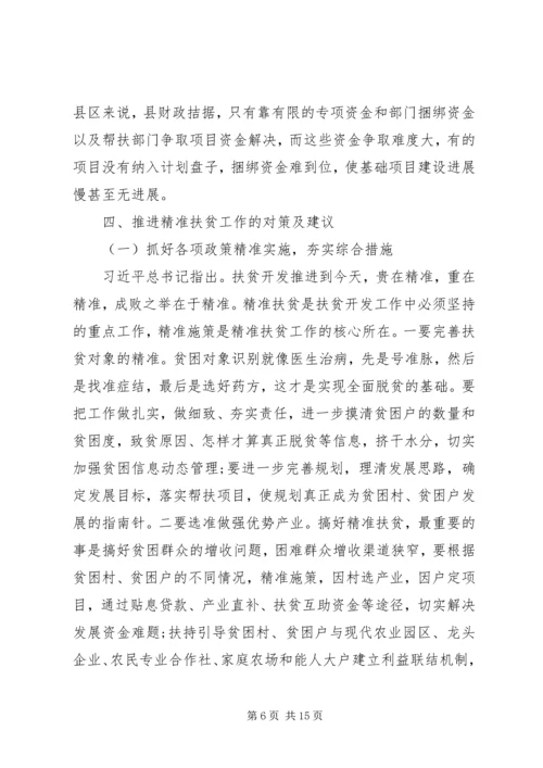 学习脱贫攻坚心得体会.docx