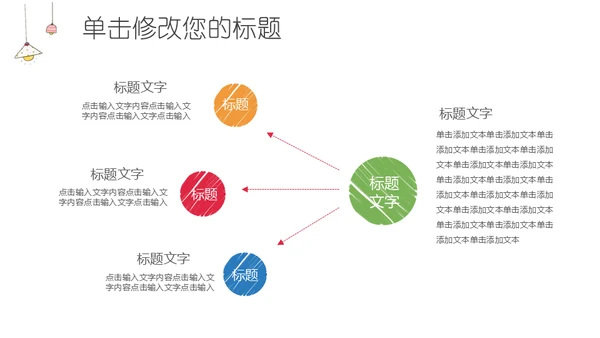 手绘电灯泡通用PPT模板