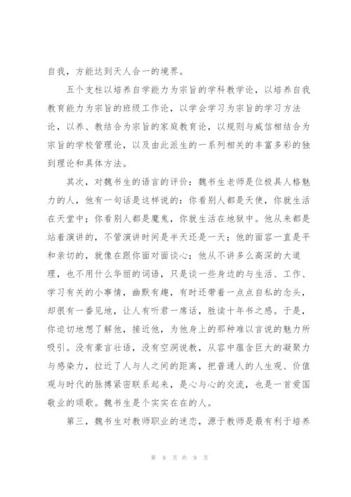 魏书生讲座心得体会.docx